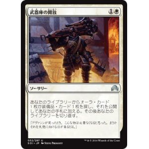 画像: 【日本語版】武器庫の開放/Open the Armory