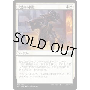 画像: 【日本語版】武器庫の開放/Open the Armory