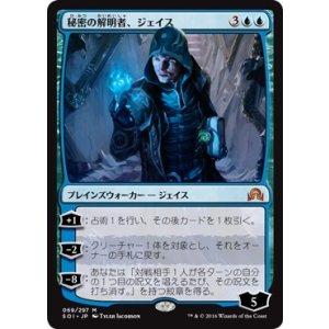 画像: 【日本語版】秘密の解明者、ジェイス/Jace, Unraveler of Secrets