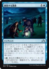 画像: 【日本語版】継続する調査/Ongoing Investigation