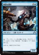 画像: 【日本語版】無謀な識者/Reckless Scholar