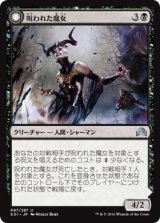 画像: 【日本語版】呪われた魔女/感染性の呪い/Accursed Witch/Infectious Curse