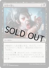 画像: 【日本語版】血管の施し/Alms of the Vein