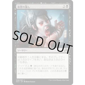 画像: 【日本語版】血管の施し/Alms of the Vein