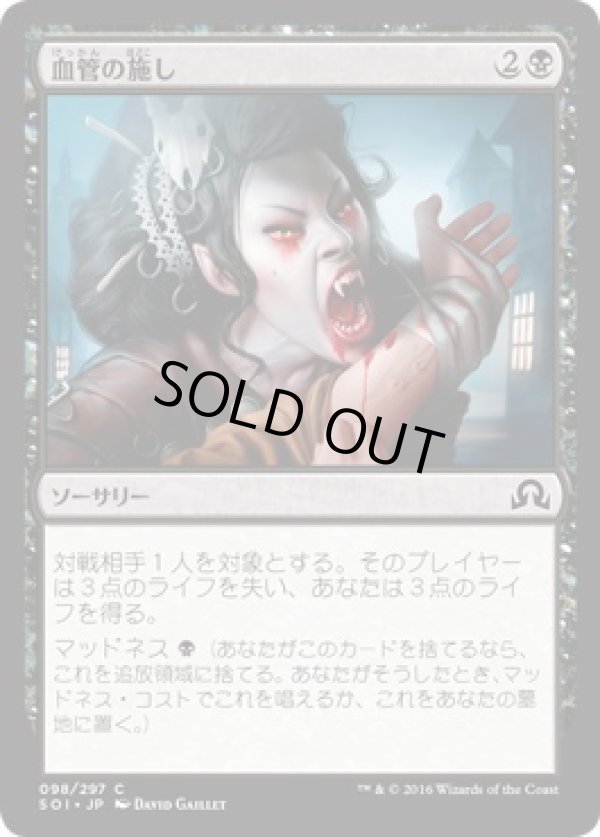 画像1: 【日本語版】血管の施し/Alms of the Vein (1)