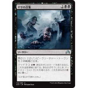 画像: 【日本語版】ギサの召集/Gisa’s Bidding