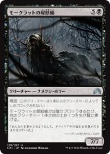 画像: 【日本語版】モークラットの屍蛞蝓/Morkrut Necropod