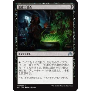 画像: 【日本語版】悪意の調合/Sinister Concoction