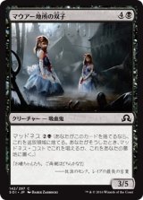 画像: 【日本語版】マウアー地所の双子/Twins of Maurer Estate