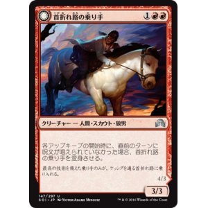 画像: 【日本語版】首折れ路の乗り手/首折り/Breakneck Rider/Neck Breaker