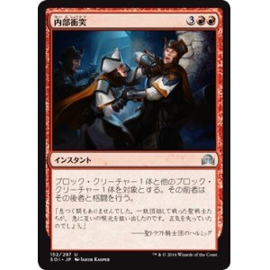 画像: 【日本語版】内部衝突/Dissension in the Ranks