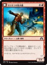 画像: 【日本語版】ガツタフの放火魔/ガツタフの荒廃者/Gatstaf Arsonists/Gatstaf Ravagers