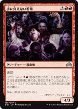 画像: 【日本語版】手に負えない若輩/Incorrigible Youths