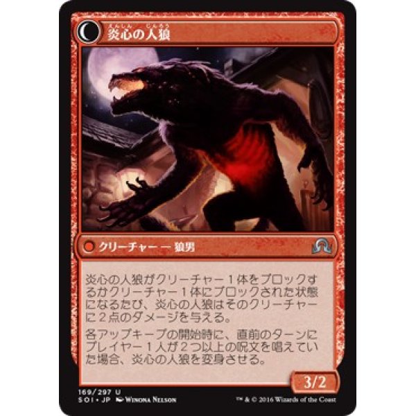 画像2: 【日本語版】ケッシグの鍛冶場主/炎心の人狼/Kessig Forgemaster/Flameheart Werewolf (2)