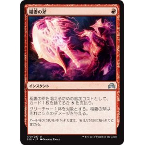 画像: 【日本語版】稲妻の斧/Lightning Axe