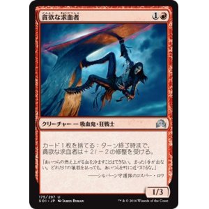 画像: 【日本語版】貪欲な求血者/Ravenous Bloodseeker