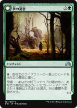画像: 【日本語版】秋の憂鬱/秋分の古きもの/Autumnal Gloom/Ancient of the Equinox
