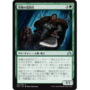 画像: 【日本語版】茨橋の巡回兵/Briarbridge Patrol