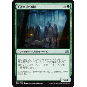 画像: 【日本語版】上弦の月の教団/Cult of the Waxing Moon