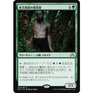 画像: 【日本語版】死天狗茸の栽培者/Deathcap Cultivator