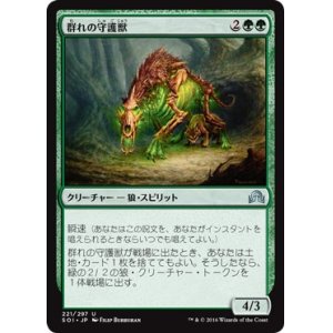 画像: 【日本語版】群れの守護獣/Pack Guardian
