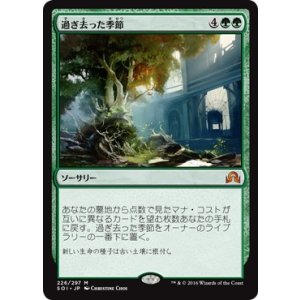 画像: 【日本語版】過ぎ去った季節/Seasons Past