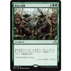 画像: 【日本語版】再度の収穫/Second Harvest