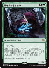 画像: 【日本語版】魂を飲み込むもの/Soul Swallower
