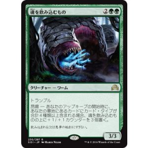 画像: 【日本語版】魂を飲み込むもの/Soul Swallower