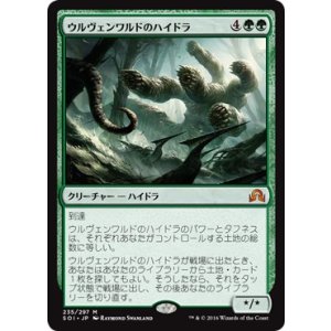 画像: 【日本語版】ウルヴェンワルドのハイドラ/Ulvenwald Hydra