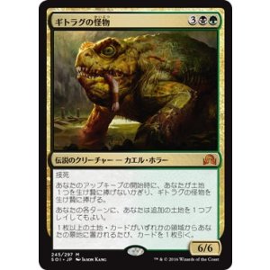 画像: 【日本語版】ギトラグの怪物/The Gitrog Monster