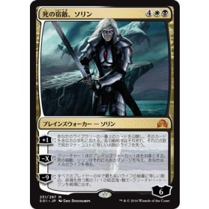 画像: 【日本語版】死の宿敵、ソリン/Sorin, Grim Nemesis