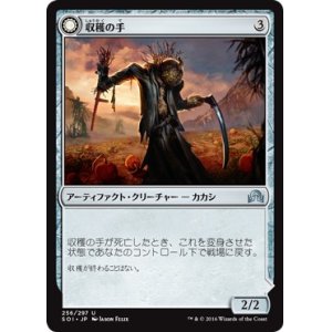 画像: 【日本語版】収穫の手/拾った大鎌/Harvest Hand/Scrounged Scythe
