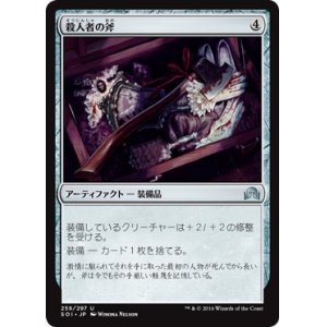 画像: 【日本語版】殺人者の斧/Murderer’s Axe
