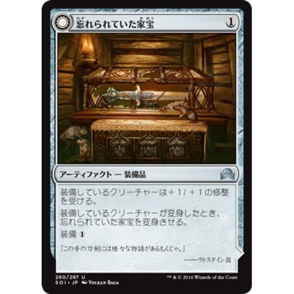 画像1: 【日本語版】忘れられていた家宝/灰口の刃/Neglected Heirloom/Ashmouth Blade (1)