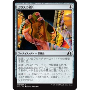 画像: 【日本語版】ガラスの破片/Shard of Broken Glass