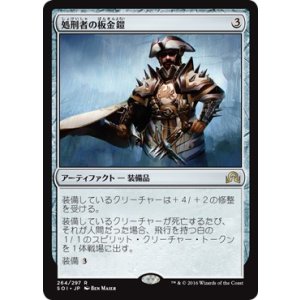 画像: 【日本語版】処刑者の板金鎧/Slayer’s Plate
