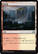 画像: 【日本語版】採石場/Stone Quarry