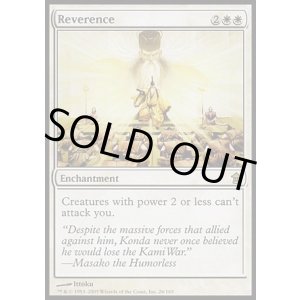 画像: 『英語版』崇敬/Reverence