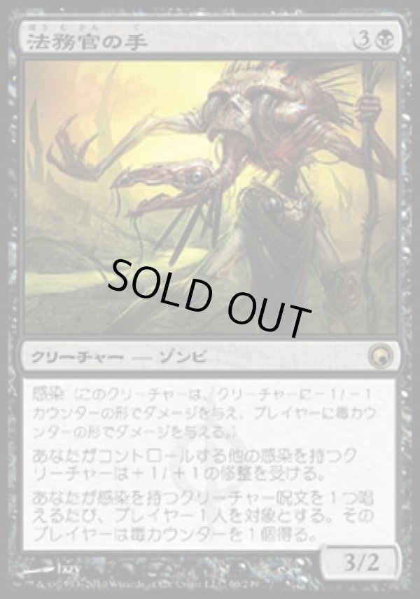 画像1: 【日本語版】法務官の手/Hand of the Praetors (1)