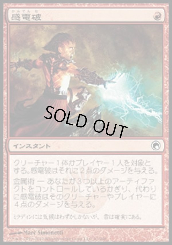 画像1: 【日本語版】感電破/Galvanic Blast (1)