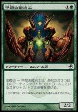 画像: 【日本語版】甲殻の鍛冶工/Carapace Forger