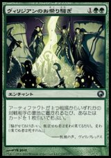 画像: 【日本語版】ヴィリジアンのお祭り騒ぎ/Viridian Revel