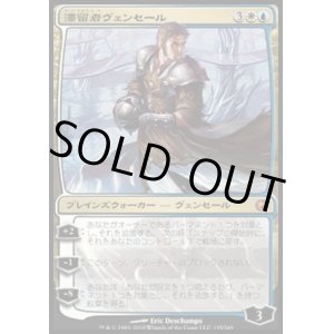 画像: 【日本語版】滞留者ヴェンセール/Venser, the Sojourner