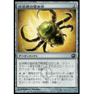 画像: 【日本語版】伝染病の留め金/Contagion Clasp
