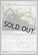 画像: 【日本語版】伝染病エンジン/Contagion Engine