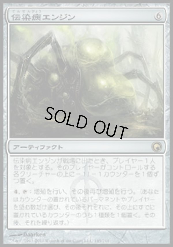 画像1: 【日本語版】伝染病エンジン/Contagion Engine (1)