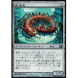 画像: 【日本語版】屍百足/Necropede