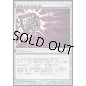 画像: 【日本語版】虚無の呪文爆弾/Nihil Spellbomb