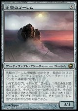 画像: 【日本語版】先駆のゴーレム/Precursor Golem